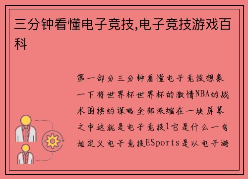 三分钟看懂电子竞技,电子竞技游戏百科