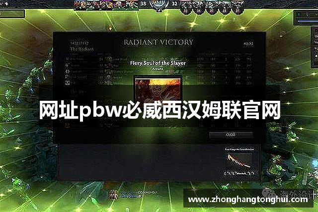 网址pbw必威西汉姆联官网